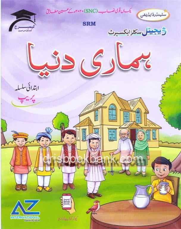 HAMARI DUNIYA PREP