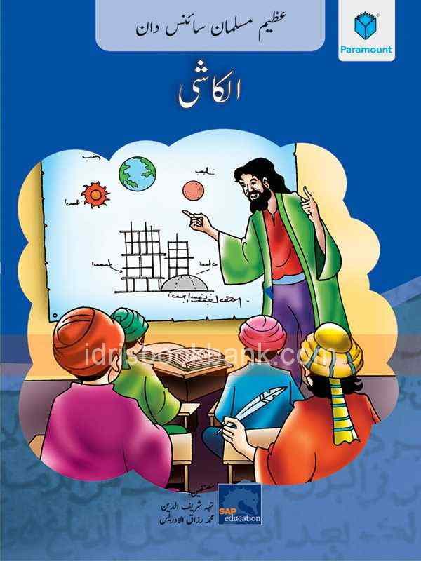 AZEEM MUSALMAN SCIENCE DAN AL-KASHI