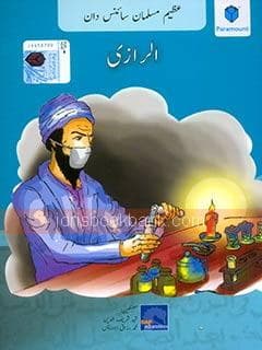 AZEEM MUSALMAN SCIENCE DAN AL-RAZI