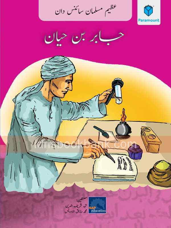 AZEEM MUSALMAN SCIENCE DAN JABAR BIN AYAN