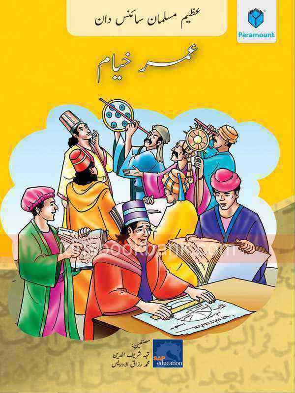 AZEEM MUSALMAN SCIENCE DAN UMAR KHAYAM