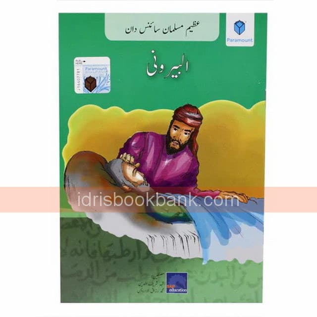 AZEEM MUSALMAN SCIENCE DAN AL-BAROONI