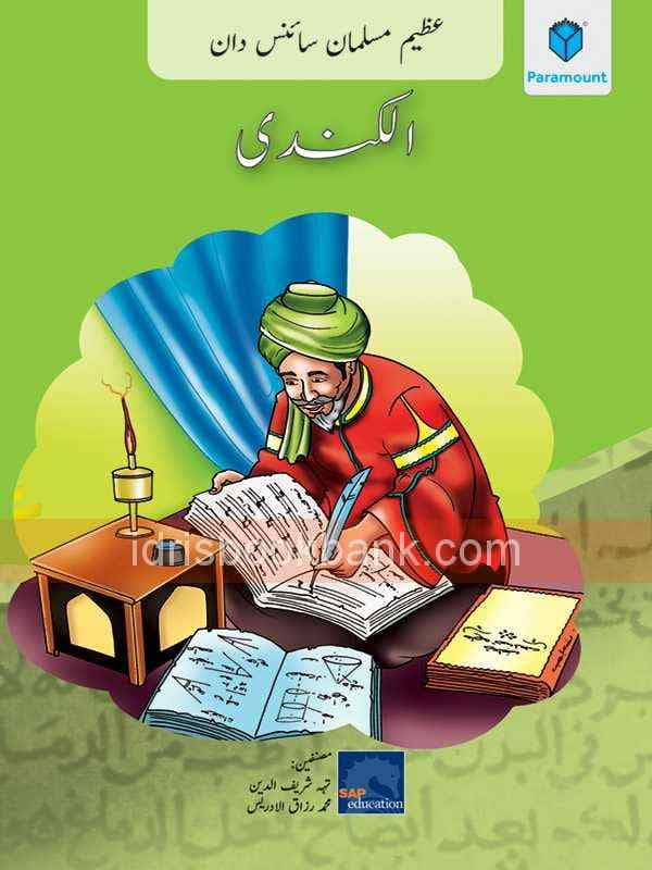 AZEEM MUSALMAN SCIENCE DAN AL-KANDI