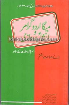 MEGA URDU GRAMMAR 7