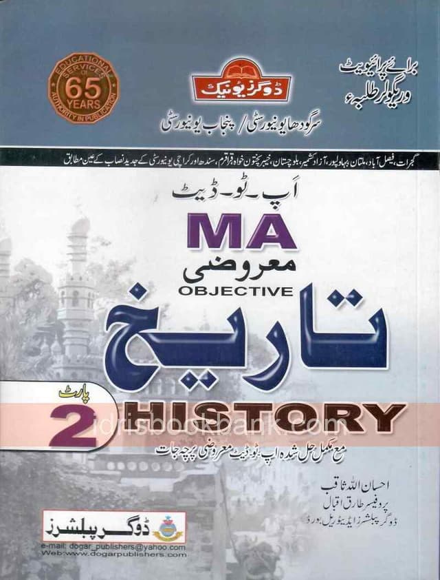 DOGAR UNI HISTORY GUIDE MA P2 UM