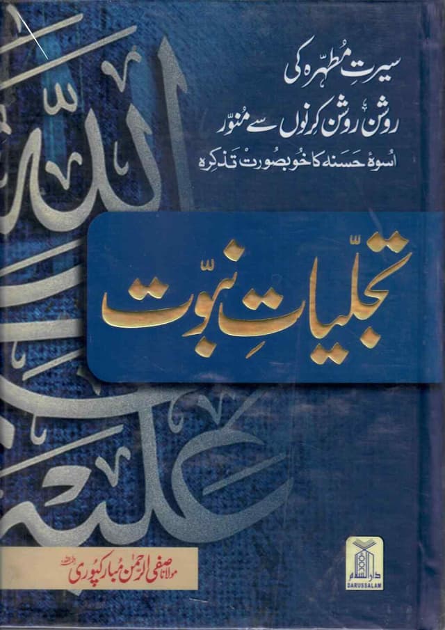 TAJALEAT E NABOVAT DARUSSALAM