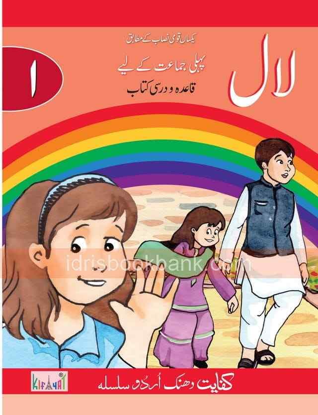 KIFAYAT DHANAK URDU SILSILA LAAL 1