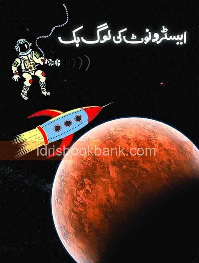 KIFAYAT READER ASTRONAUT KI LOG BOOK