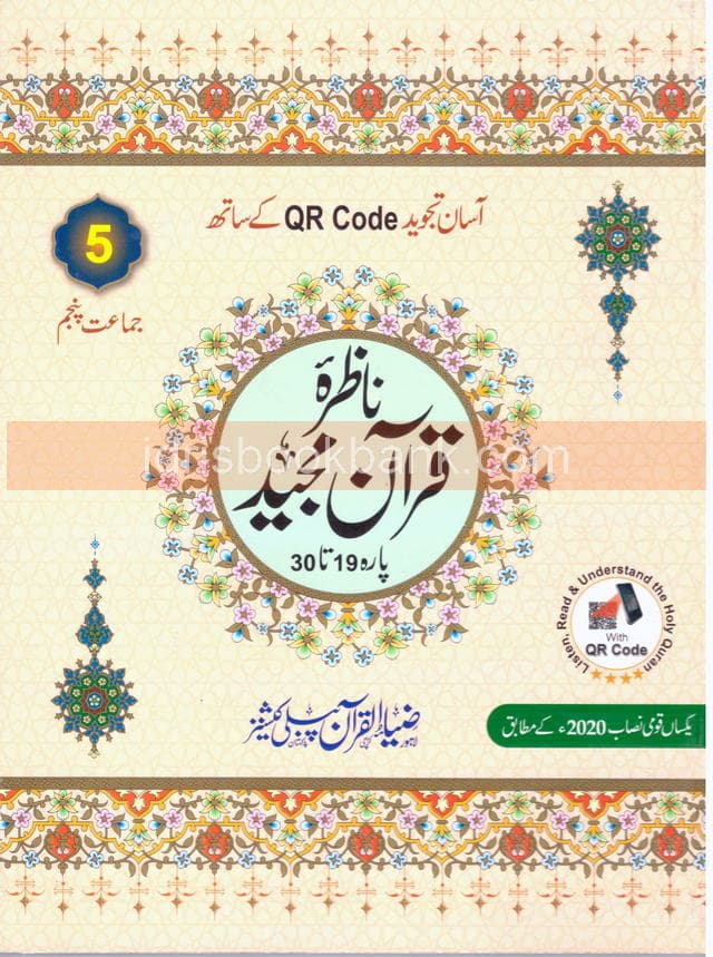 ASAAN TAJWEED NAZRA QURAN PARA 19 TO 30 CLASS 5