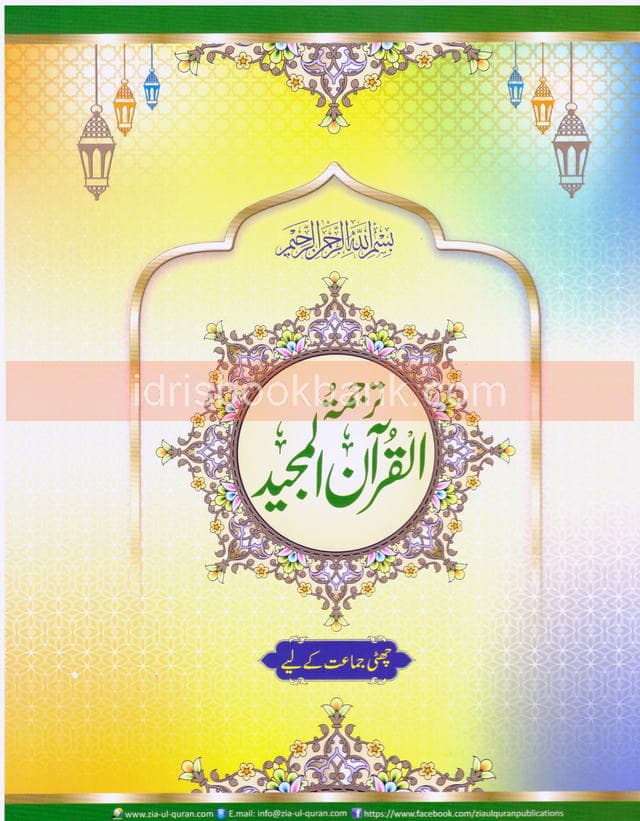 TARJAMA AL QURAN AL MAJEED CLASS 6