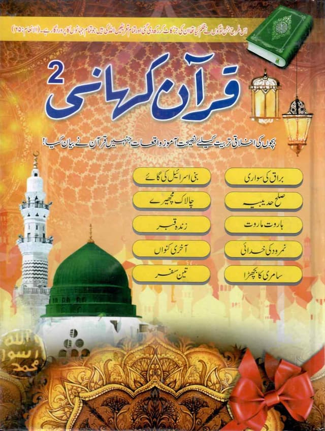 QURAN KAHANI 2
