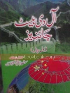 ALL THE BEST CHINESE