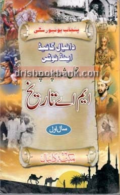 DANYAL GUIDE TAREEKH SOLVED MA P1