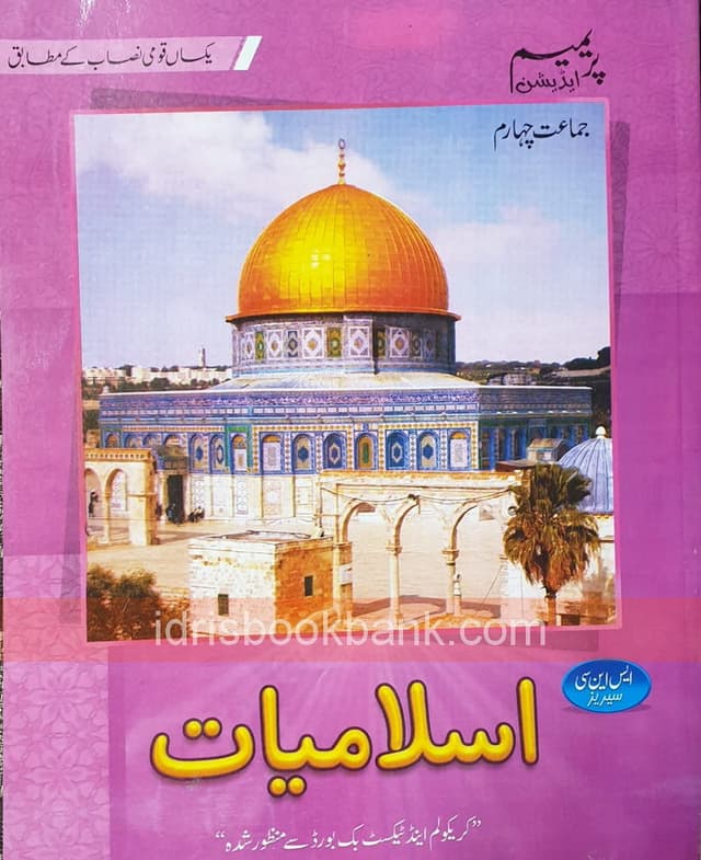 PREMIUM ISLAMIYAT CLASS 4