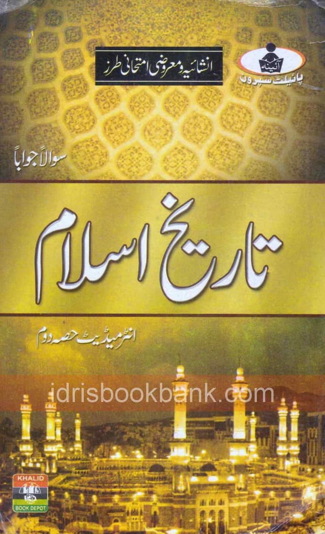 PILOT KEY TO TAREEKH ISLAM 12