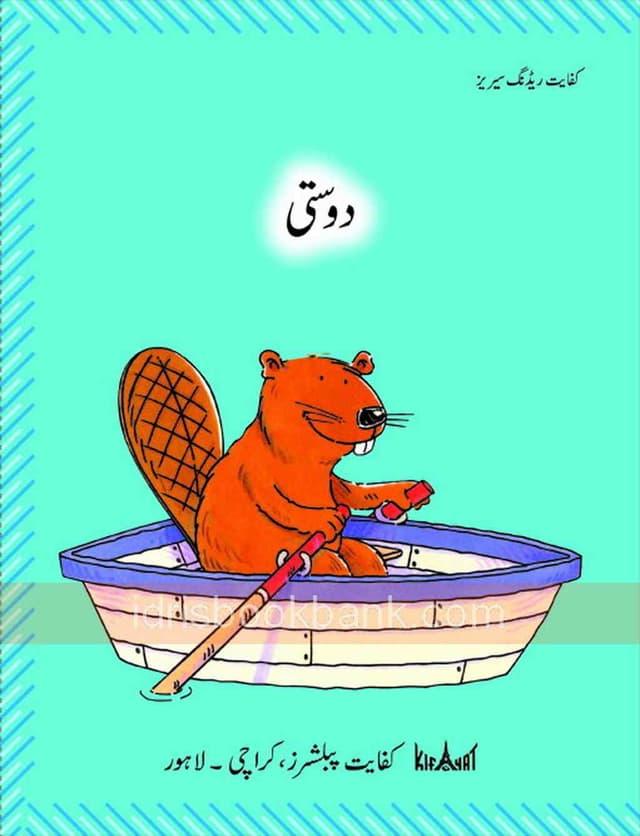 KIFAYAT READER DOSTI