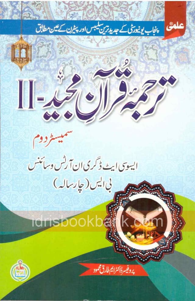 ILMI TARJAMA QURAN MAJEED PART 2 BS(4YEAR)