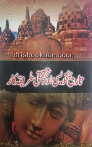 TAREEKH NOVEESI AUR TAHQIQI TARIQA KAR
