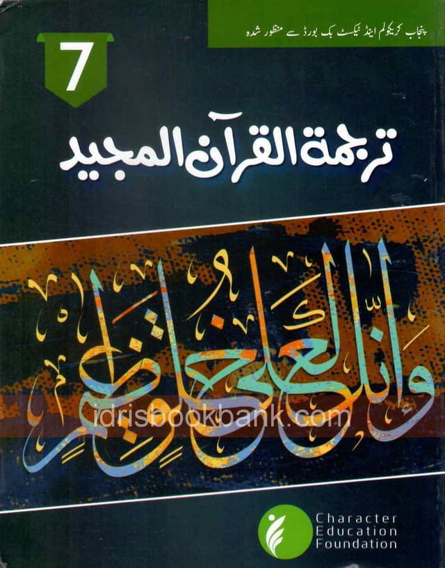 CEF TARJAMA AL QURAN AL MAJEED CLASS 7 NEW