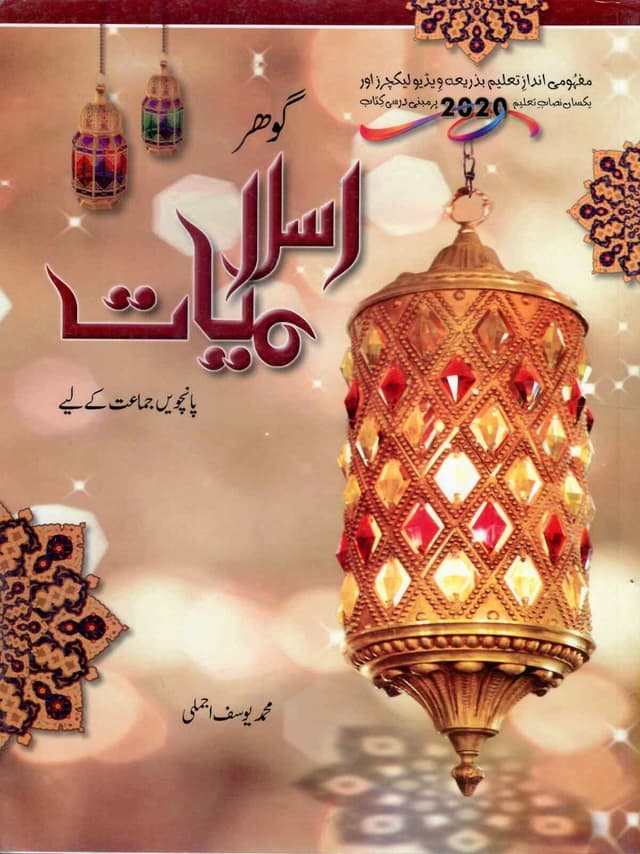 GOHAR ISLAMIAT 5
