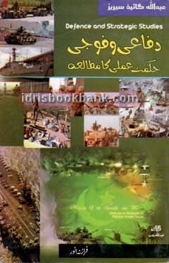 ABDULAH GUIDE DEFENCE STRATEGIC STUDIES