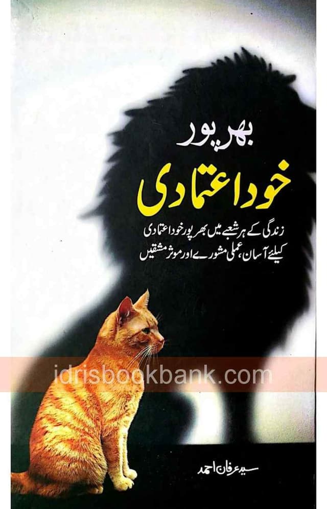 BHARPOOR KHUD AITMADI