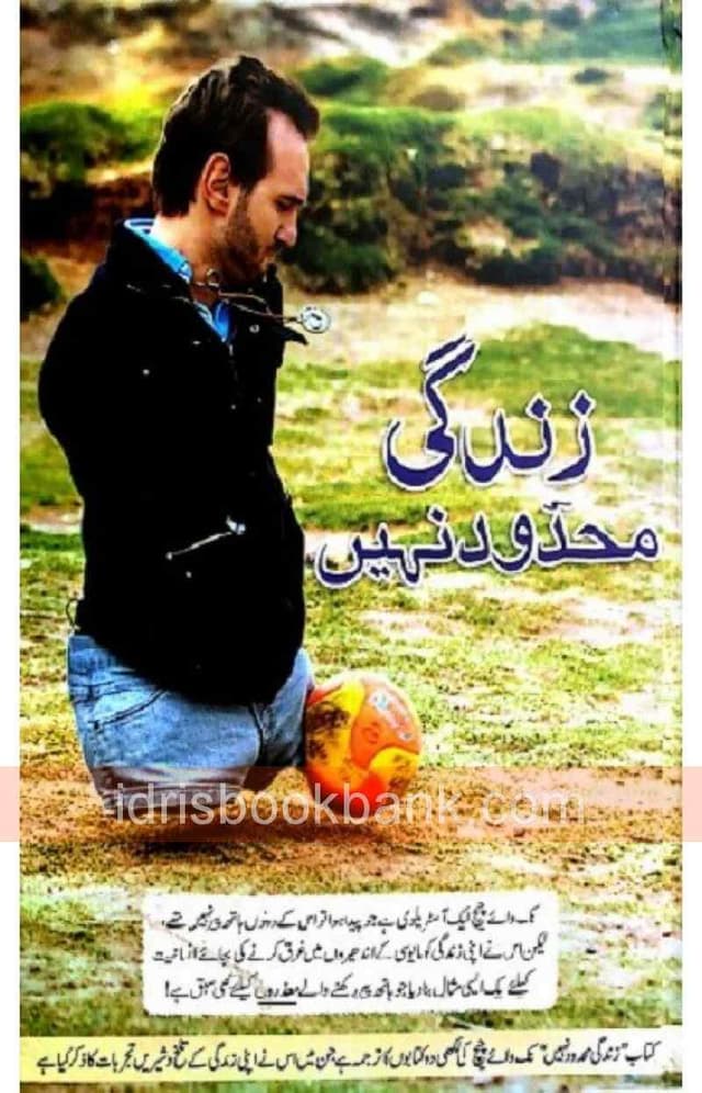 ZINDAGI MEHDOOD NAHI