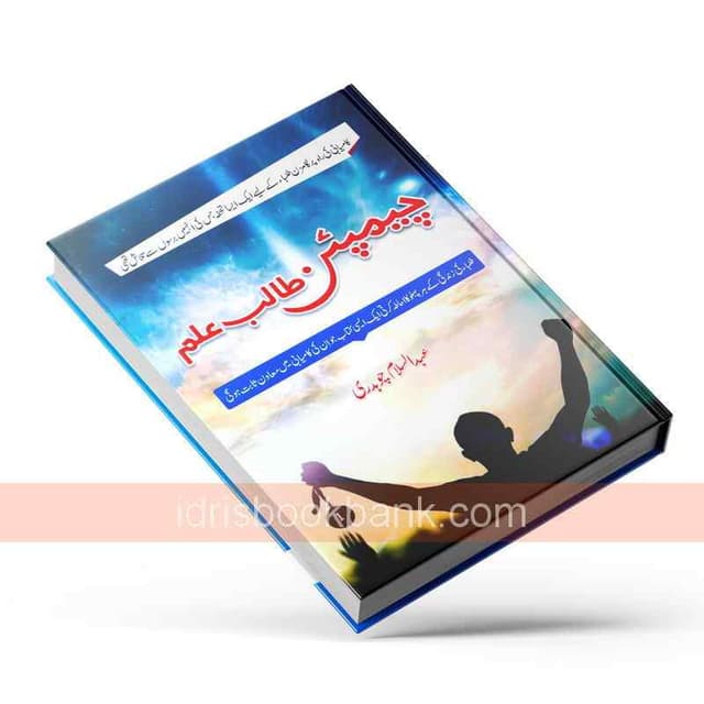 CHAMPION TALIB ILM