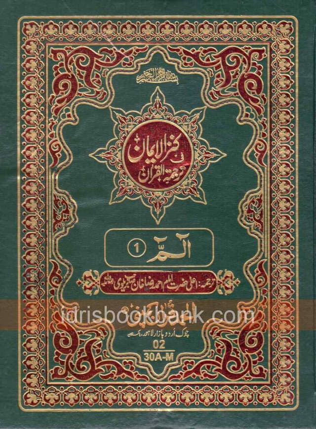 PARA SET KANZ UL EMAN ART PAPER MARAKU 23*36*8 NO-0230AM