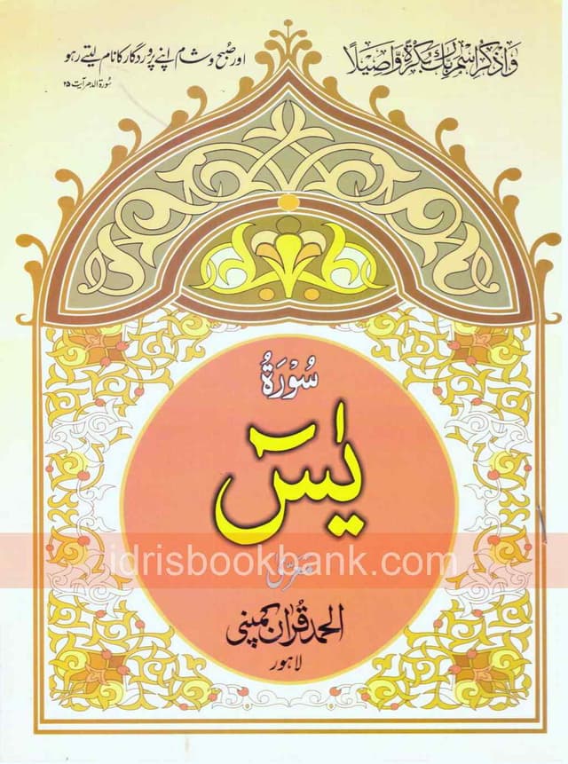 SURAH YASEEN NO-101 A