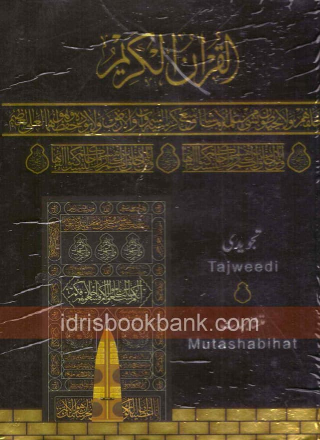 QURAN E MAJEED NO-182