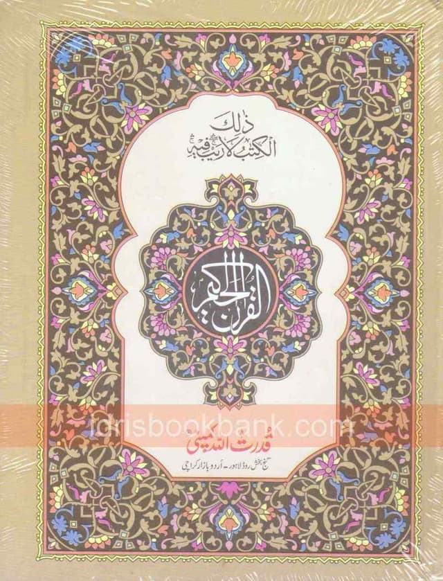 QURAN E MAJEED NO-45