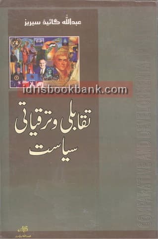 ABDULAH GUIDE TAQABILI TARAKIATI SIYASAT