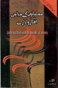 ABDULAH GUIDE MUSLIM POLITICAL THOUGHT IN URDU