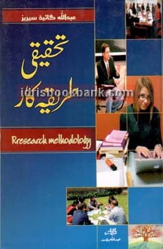 ABDULAH GUIDE RESEARCH METHODOLOGY URDU MA