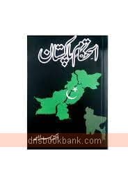 ISTEHQAM E PAKISTAN