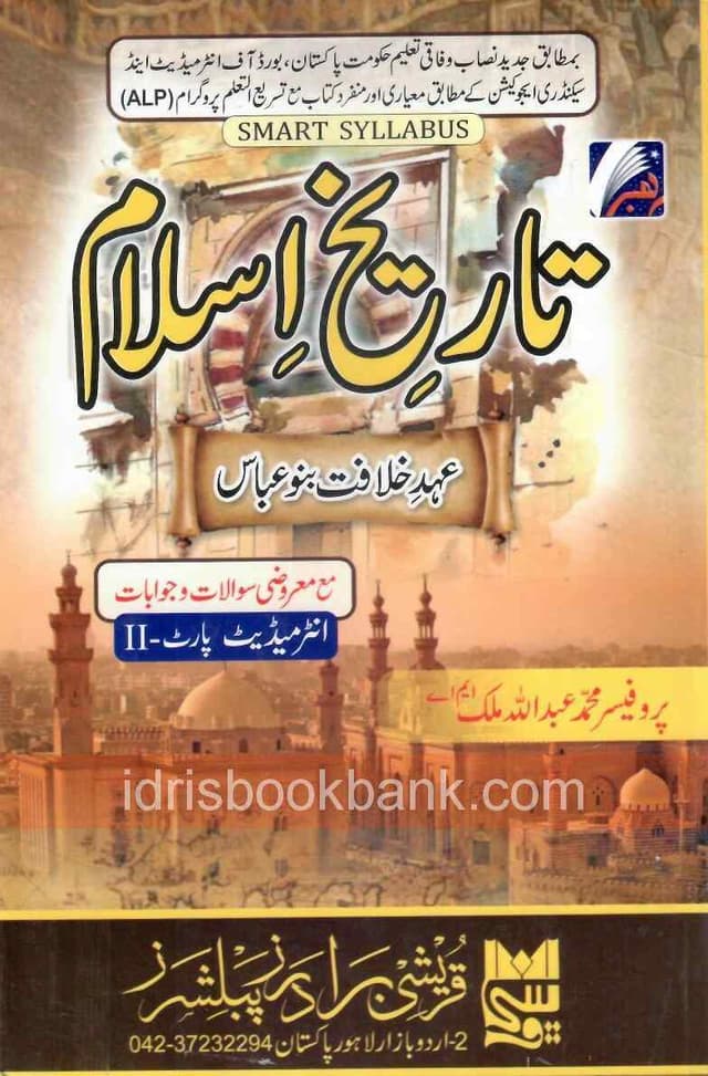 QURESHI RAHBER TAREEKH E ISLAM 12