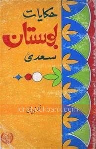 HIKAYAT E BOSTAN SADI