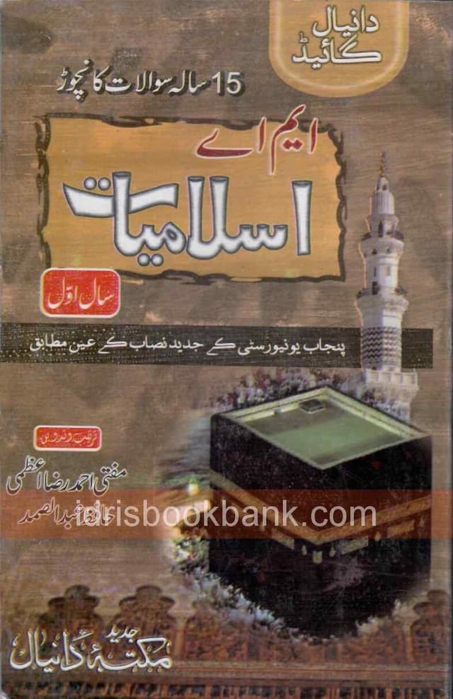 DANYAL ISLAMIYAT GUIDE PUNJAB MA P1