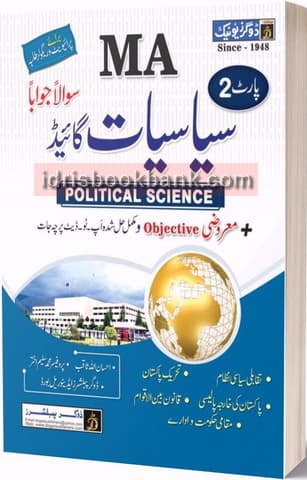 DOGAR UNI SIASIYAT GUIDE MA P2