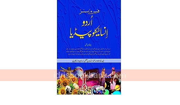 FEROZSONS URDU ENCYCLOPEDIA 5TH EDITION
