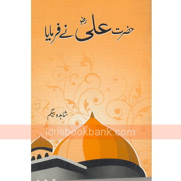 HAZRAT ALI NAY FARMAYA