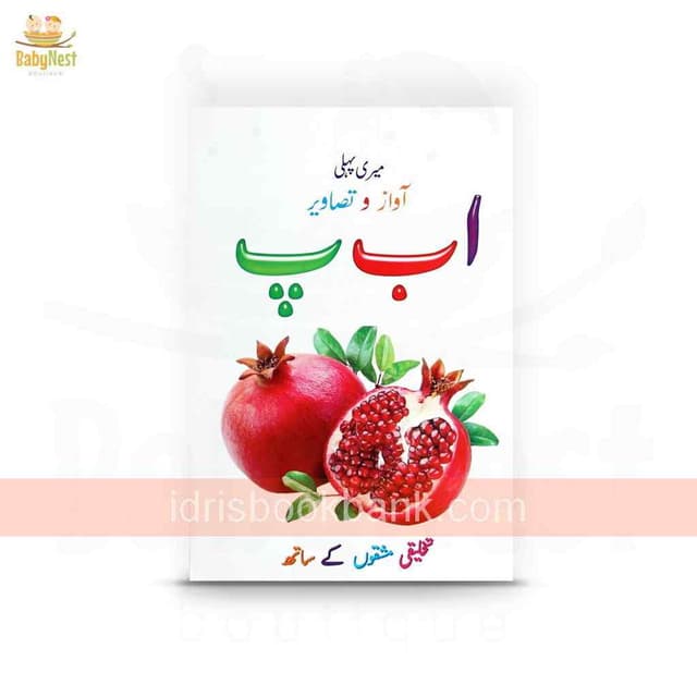 MY FIRST SOUND AND PICTURES ALIF BAY PAY