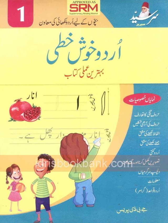 URDU KHUSHKHATI SRM 1
