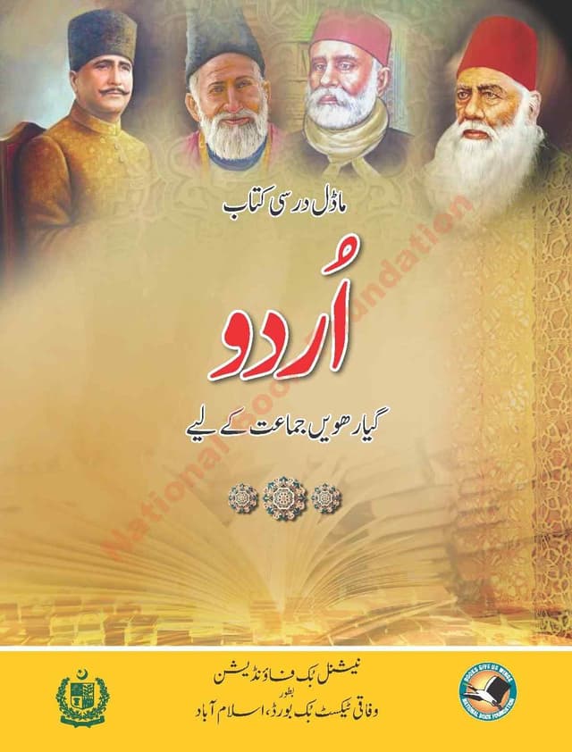 NBF URDU 11