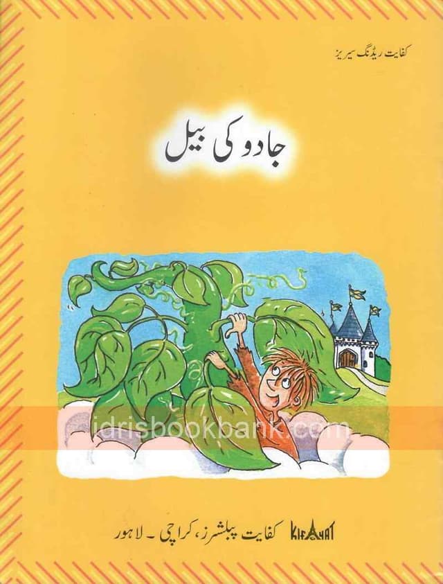 KIFAYAT READER JADOO KI BAIL