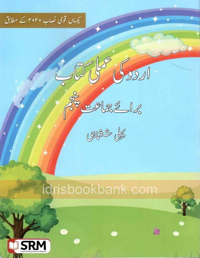 BSS URDU KI AMLI KITAB CLASS 5 TERM 1