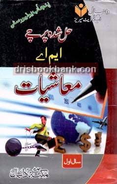 DANYAL ECONOMICS PAST PAP MA P1