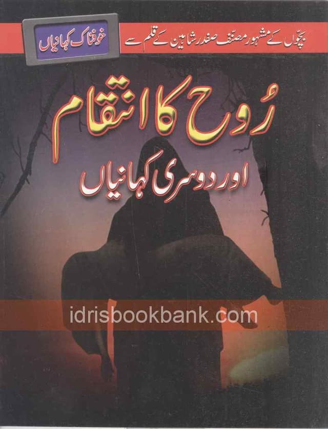 ROOH KA INTAQAM AUR DUSRI KAHANIYAN