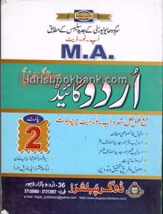 DANYAL URDU GUIDE MA P2 PU